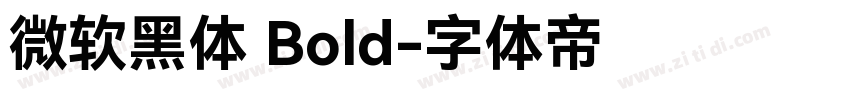 微软黑体 Bold字体转换